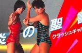 Puroresu: Las mujeres de la lucha libre japonesa